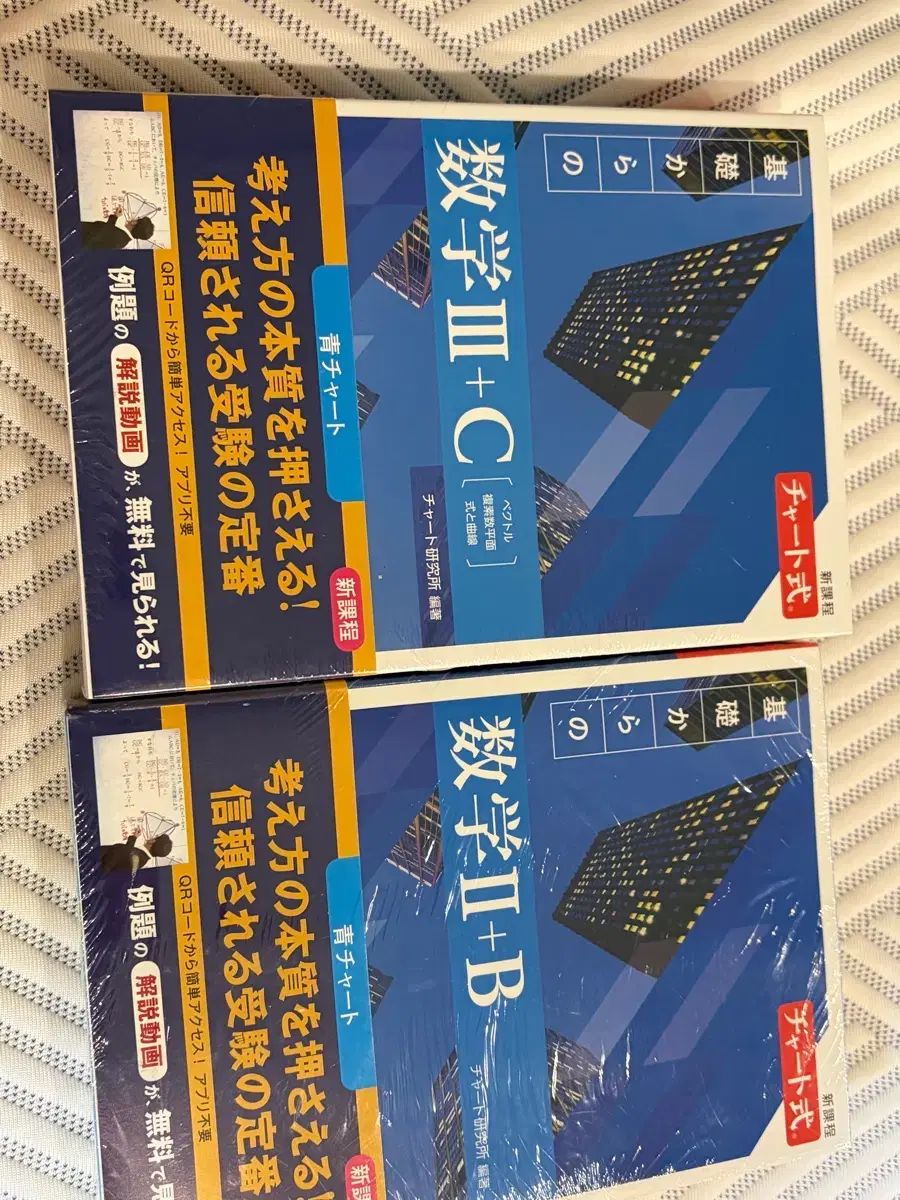 チャート式 数学 III+C / II+B セット (新課程) 理系 青チャート eju