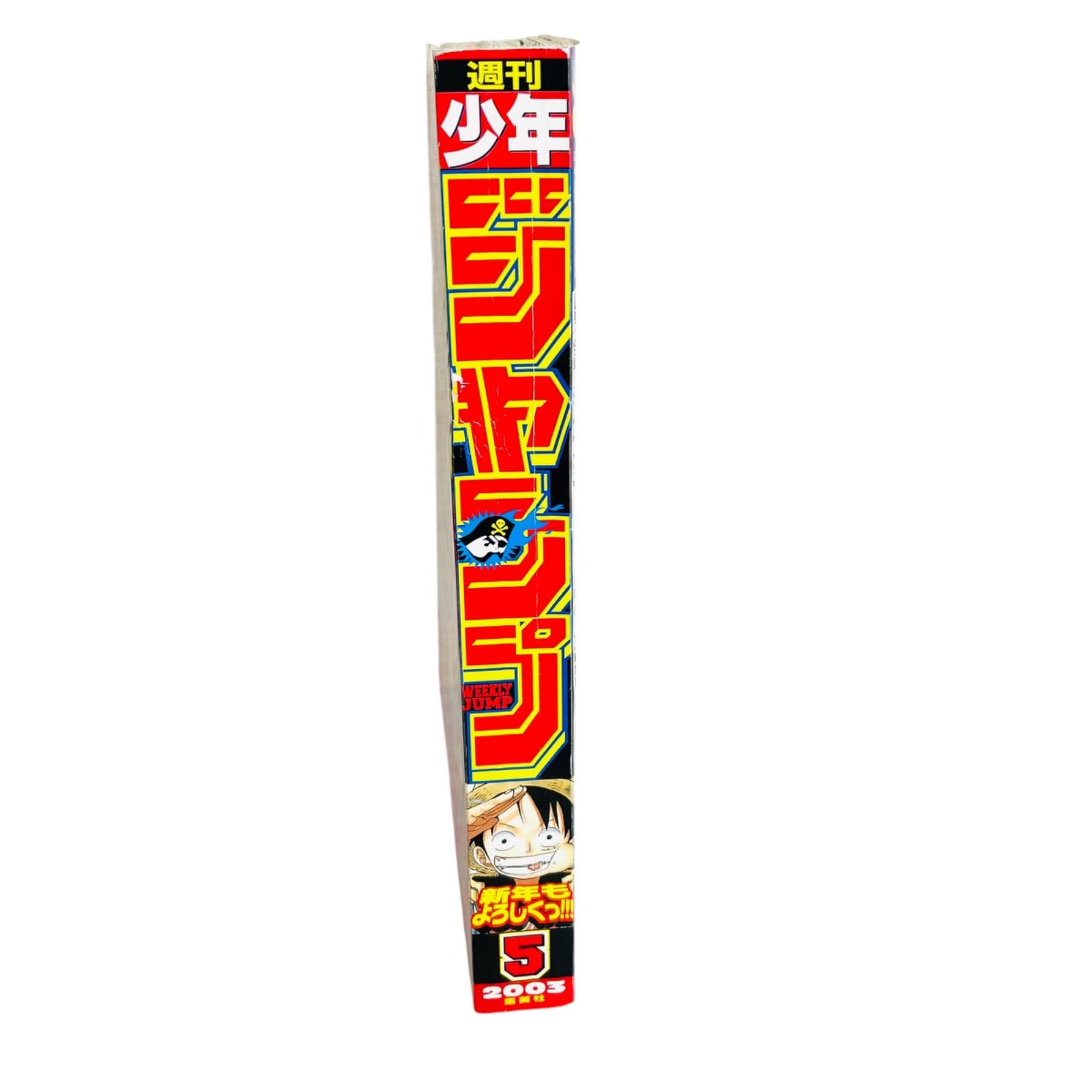F05195 書籍 漫画 少年ジャンプ ONE PIECE NARUTO ーナルトー 2003年1