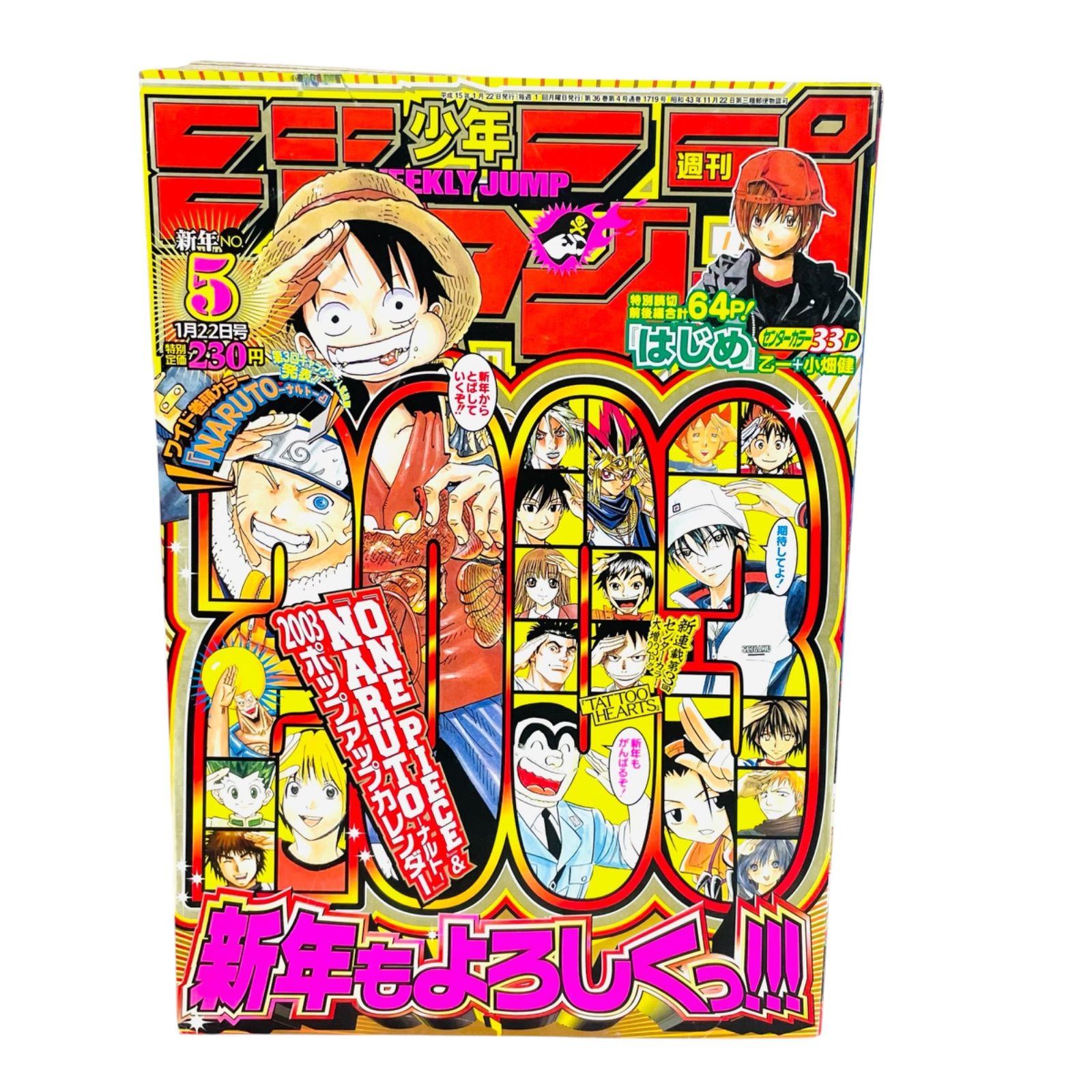 F05195 書籍 漫画 少年ジャンプ ONE PIECE NARUTO ーナルトー 2003年1