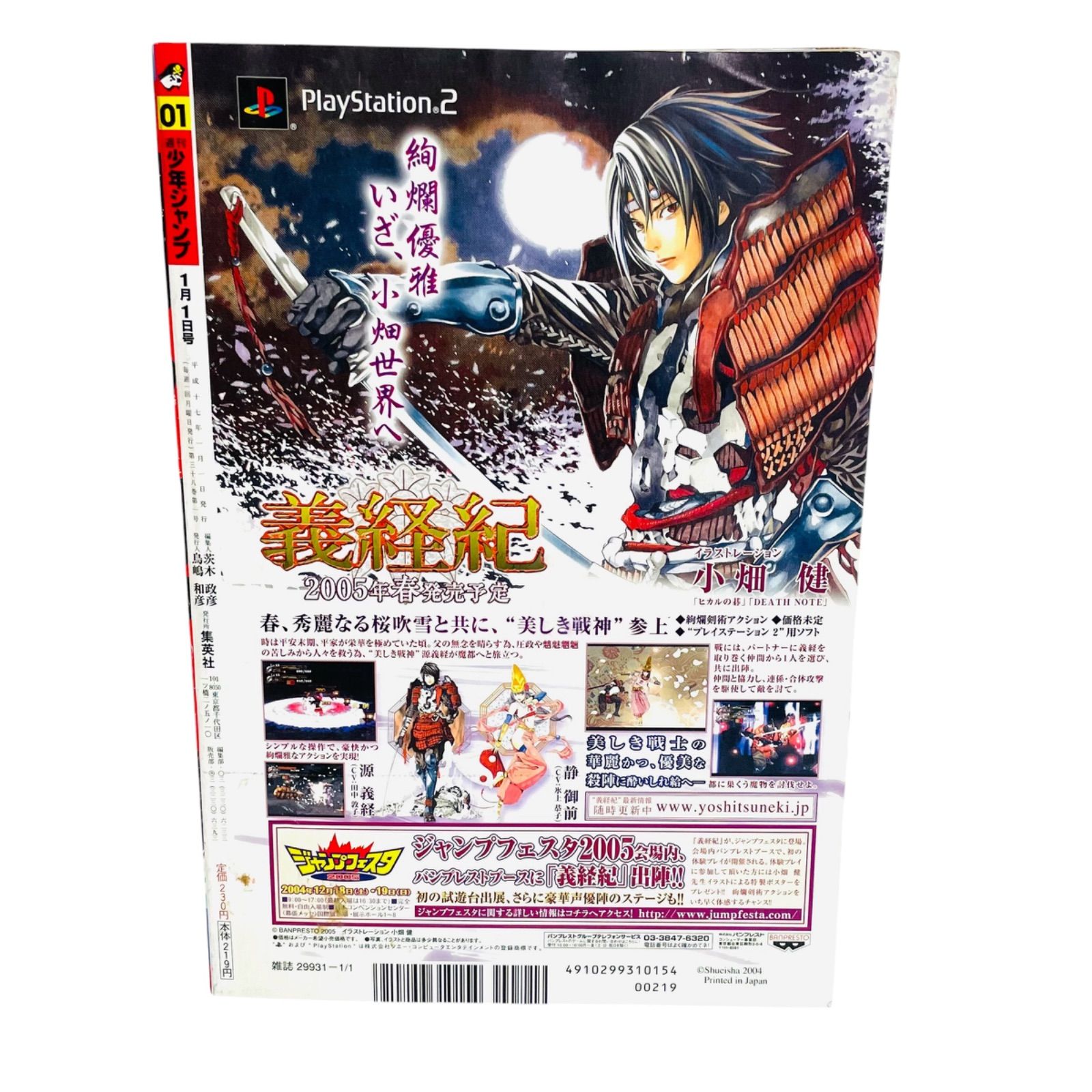 F05196 書籍 漫画 少年ジャンプ 連載1周年達成‼︎ DEATH NOTE