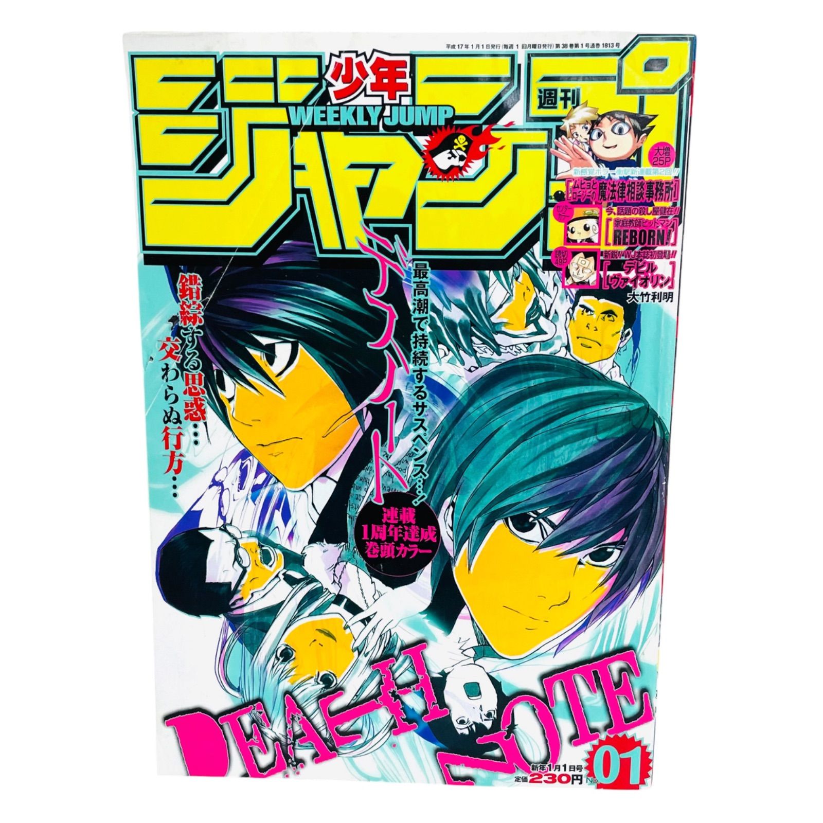 F05196 書籍 漫画 少年ジャンプ 連載1周年達成‼︎ DEATH NOTE
