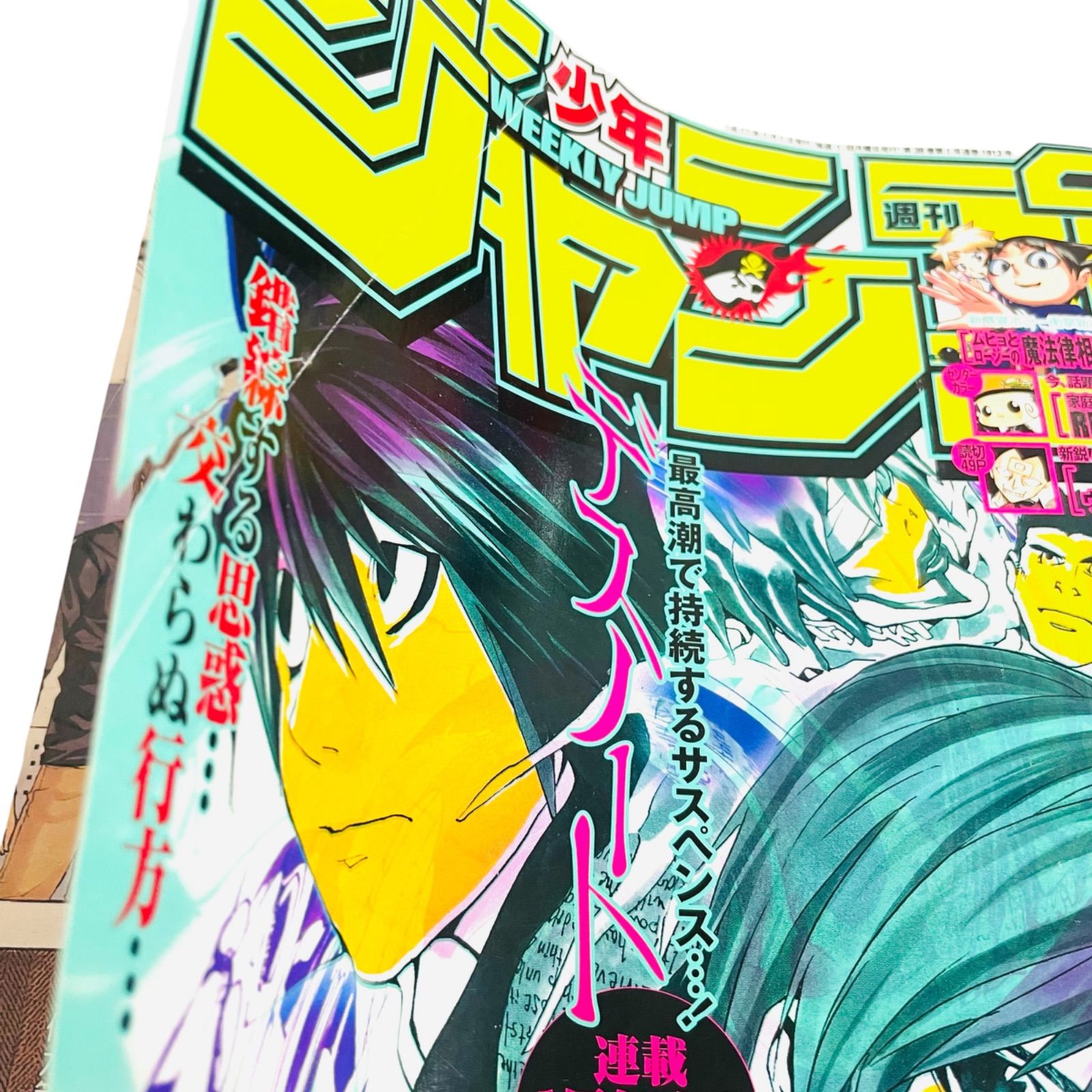 F05196 書籍 漫画 少年ジャンプ 連載1周年達成‼︎ DEATH NOTE