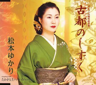 【CD】古都のしずく