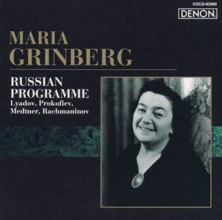 【CD】ロシア・ピアニズム名盤選38 グリンベルク/ロシアの作品