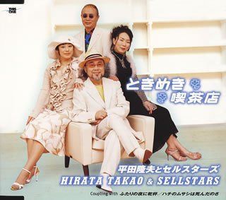 【CD】ときめき喫茶店