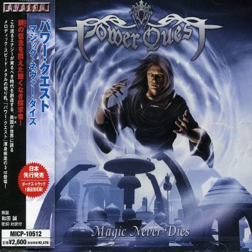 【CD】マジック・ネヴァー・ダイズ - パワー・クエスト