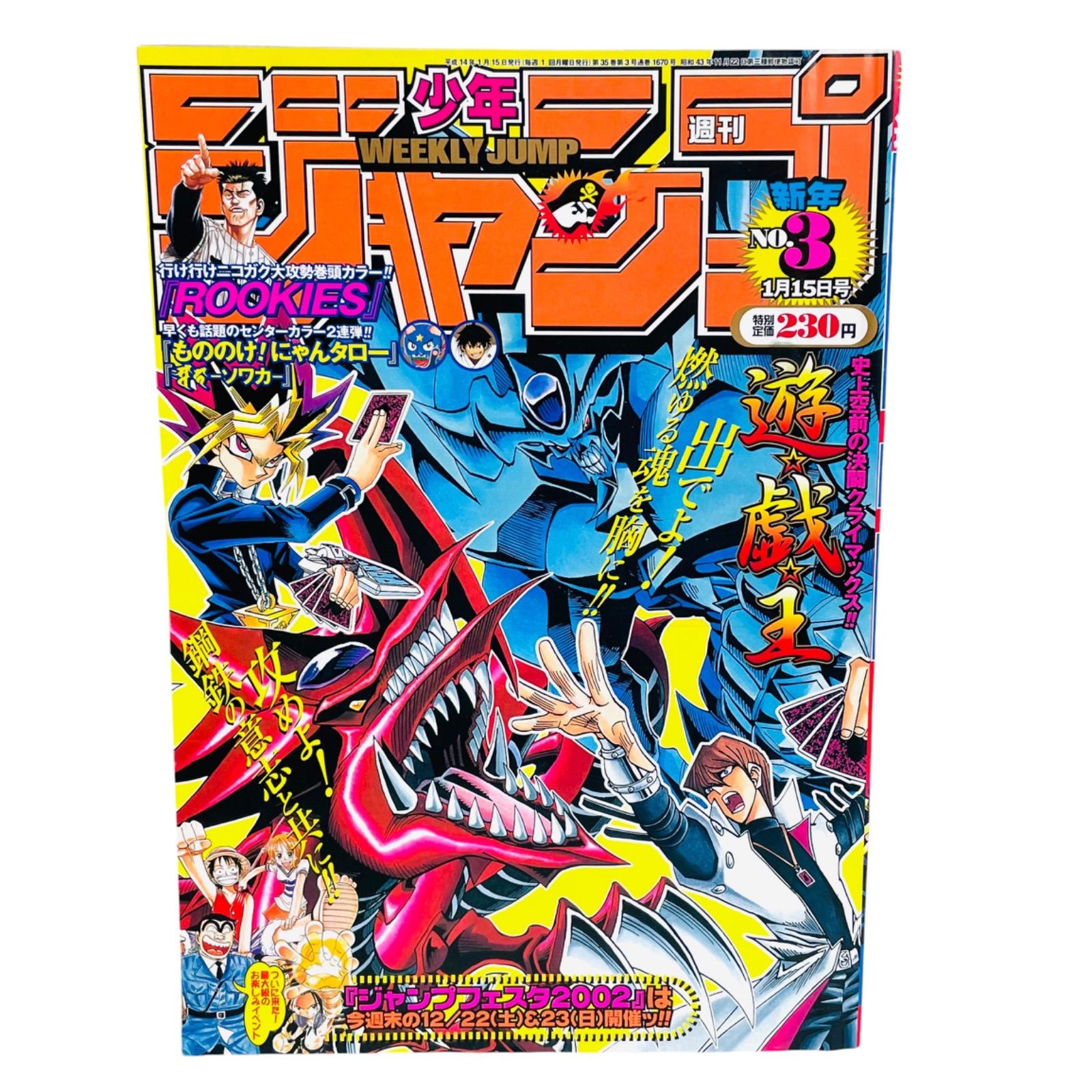 F05198 書籍 漫画 少年ジャンプ 遊☆戯☆王 2002年1月15日発行 集英社