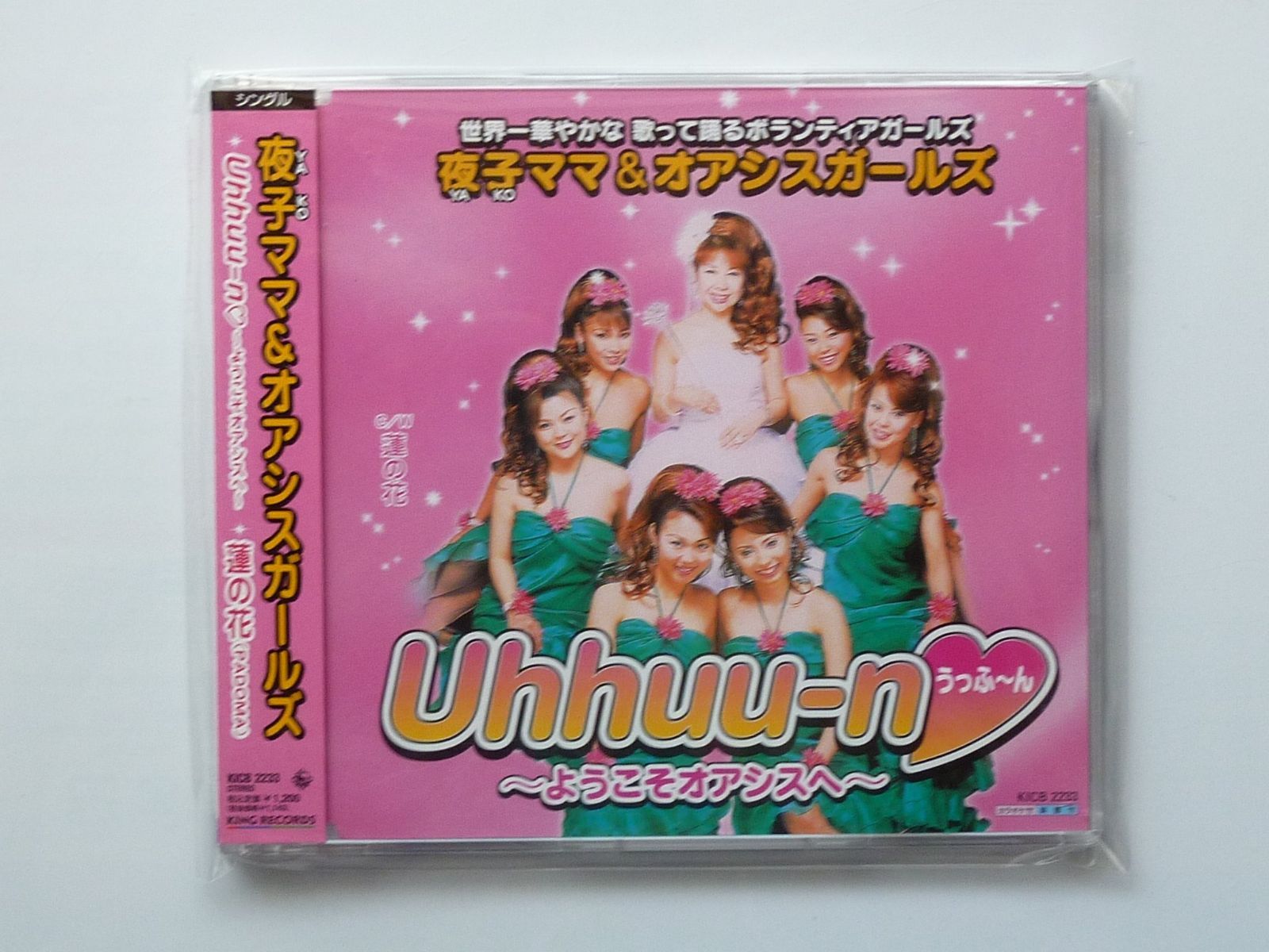 【CD】Uhhuu-n~ようこそオアシスへ~