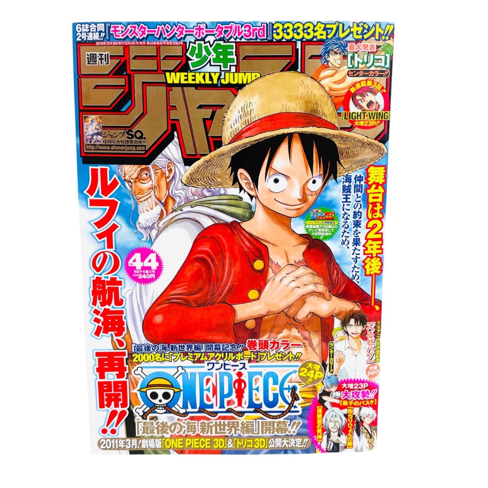 F05199 書籍 漫画 少年ジャンプ 巻頭カラー‼︎ ONE PIECE 2010年10月18日発行 集英社 15,000円