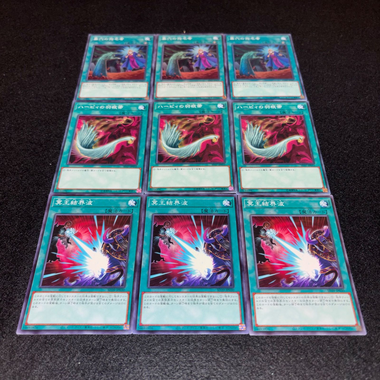 遊戯王 No.5450 墓穴の指名者 ハーピィの羽根帚 冥王結界波 9枚 - メルカリ