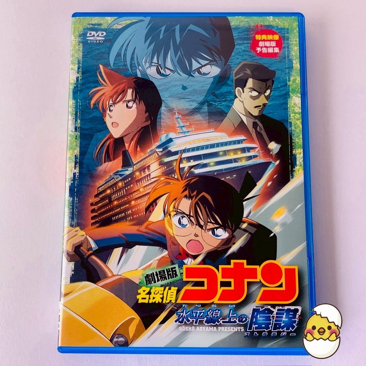 セル版] 劇場版 名探偵コナン 水平線上の陰謀('05) ONBD-3009 [P6