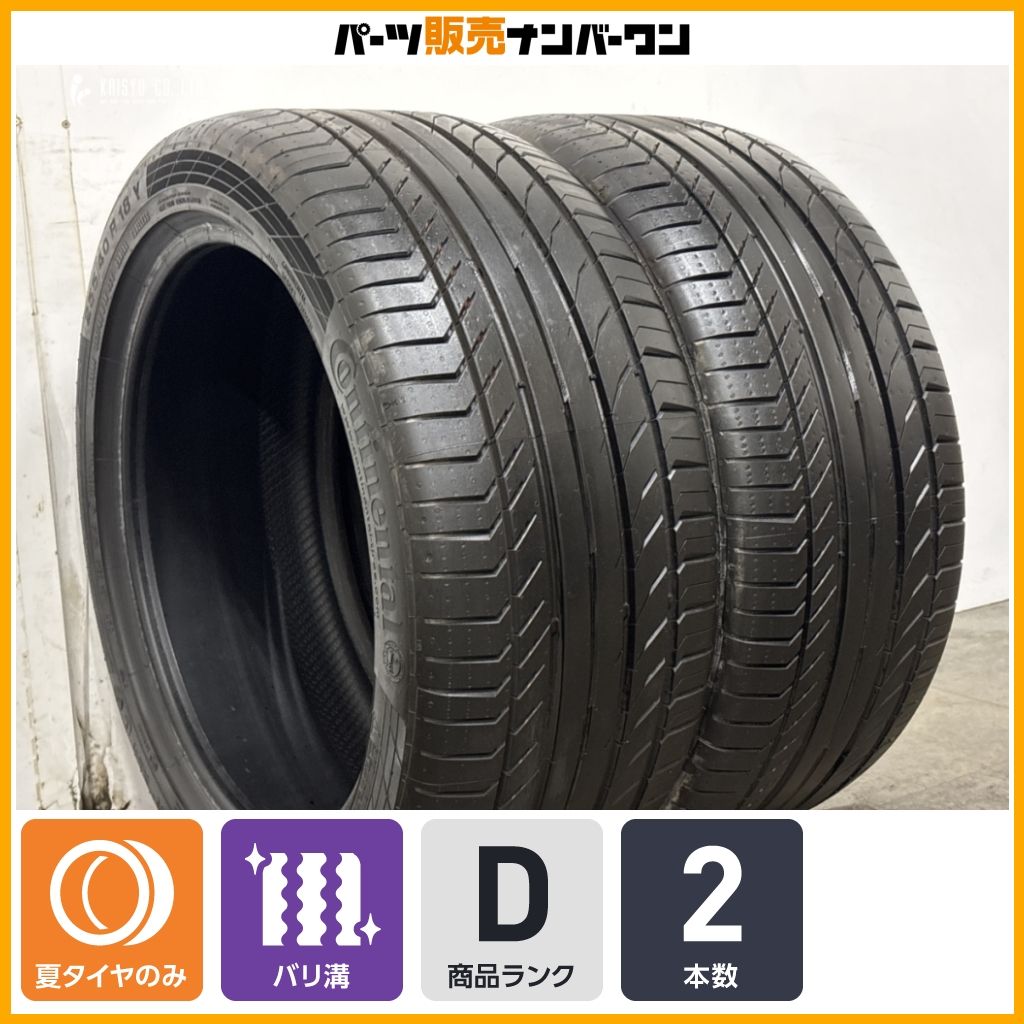 【イボ付 特価品】コンチネンタル コンチスポーツコンタクト5 SSR 255/40R18 2本 BMW承認 3シリーズ 4シリーズ メルセデスベンツ Cクラス