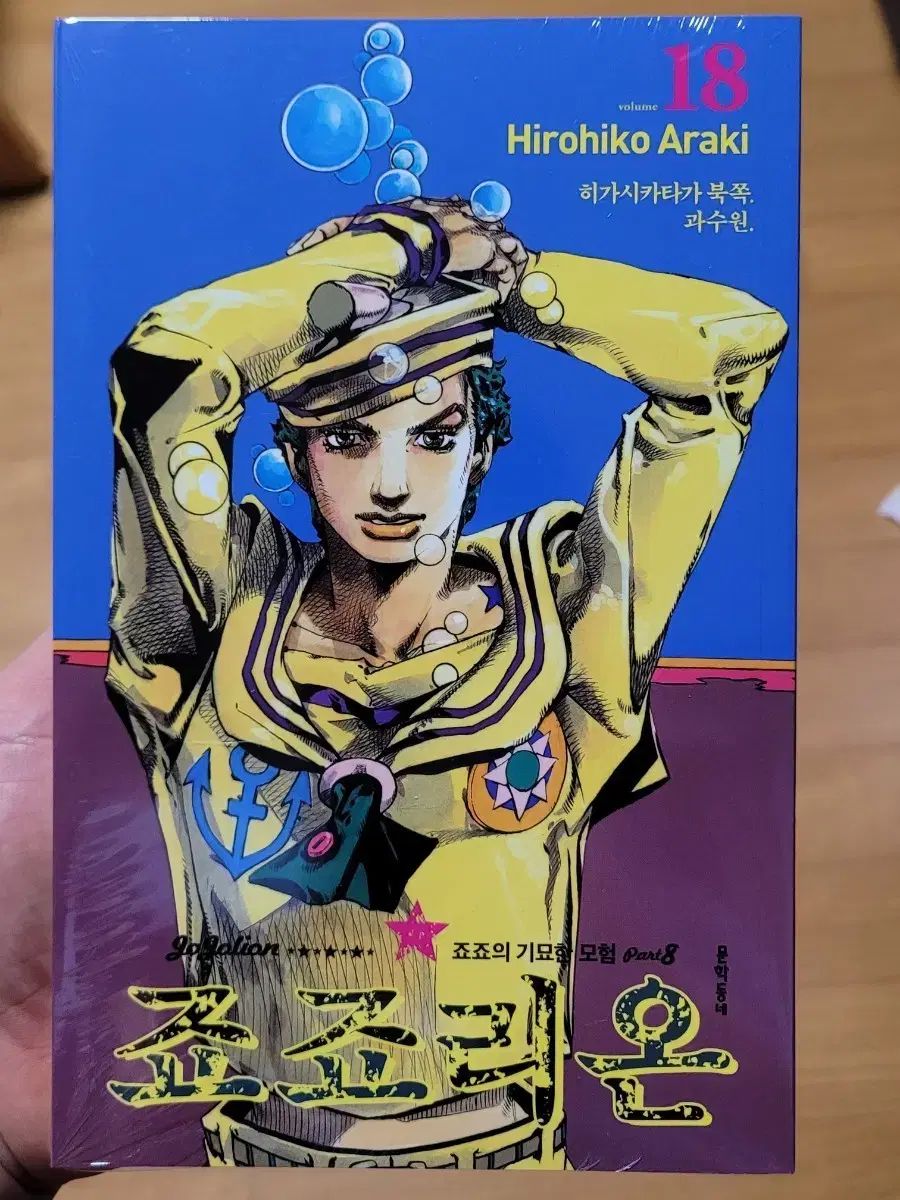 ジョジョリオン 全巻 出品