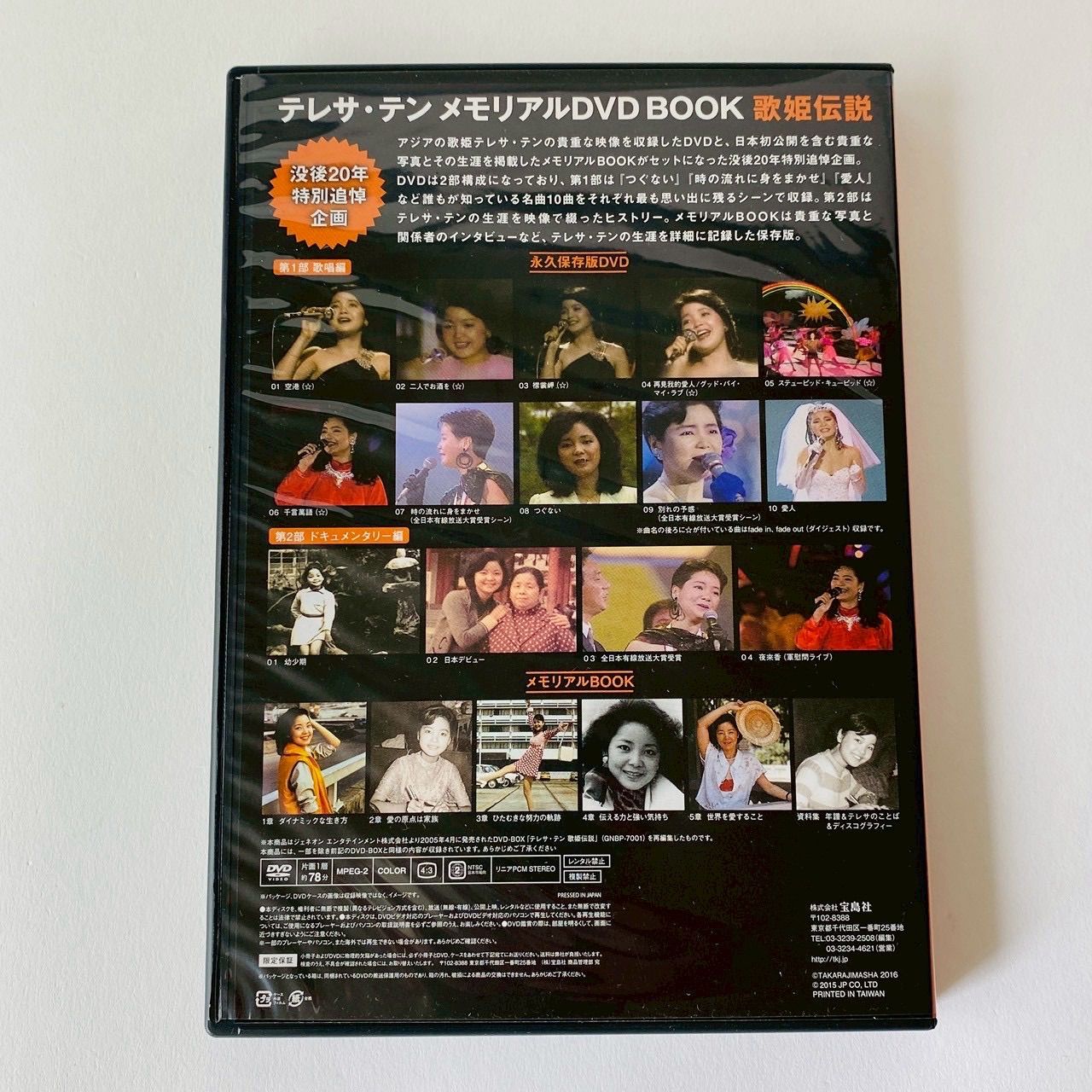 テレサ・テン メモリアルDVD BOOK [MSC-N2]【DVD】(P26) - メルカリ