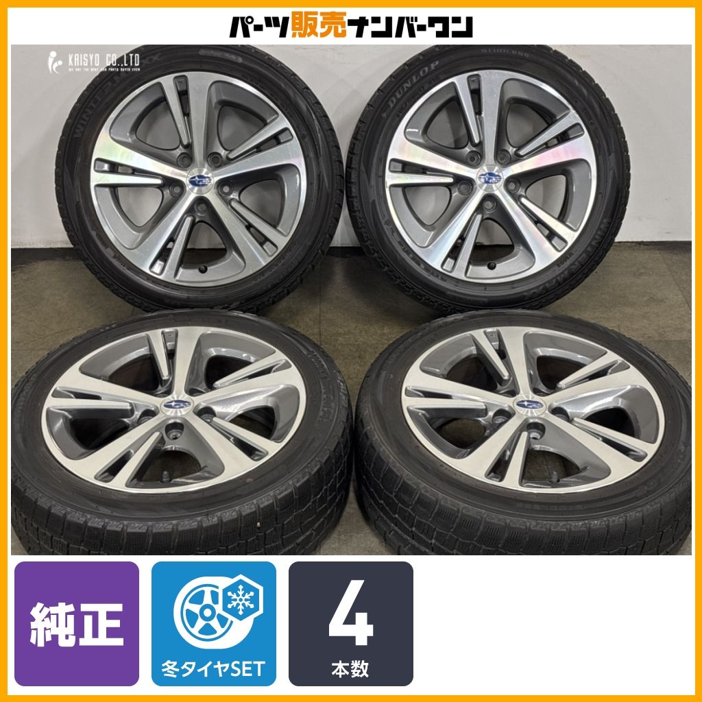 交換用に】スバル レヴォーグ 純正 17in 7J +55 PCD114.3 ダンロップ