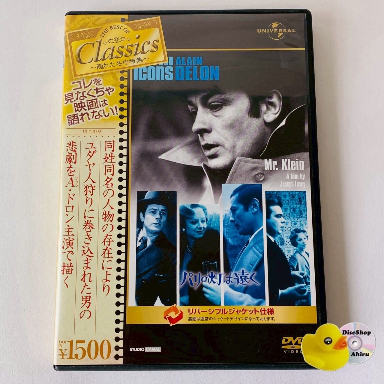 セル版] パリの灯は遠く('76仏/伊) GNBF-2130 [G-D]【DVD】(P26