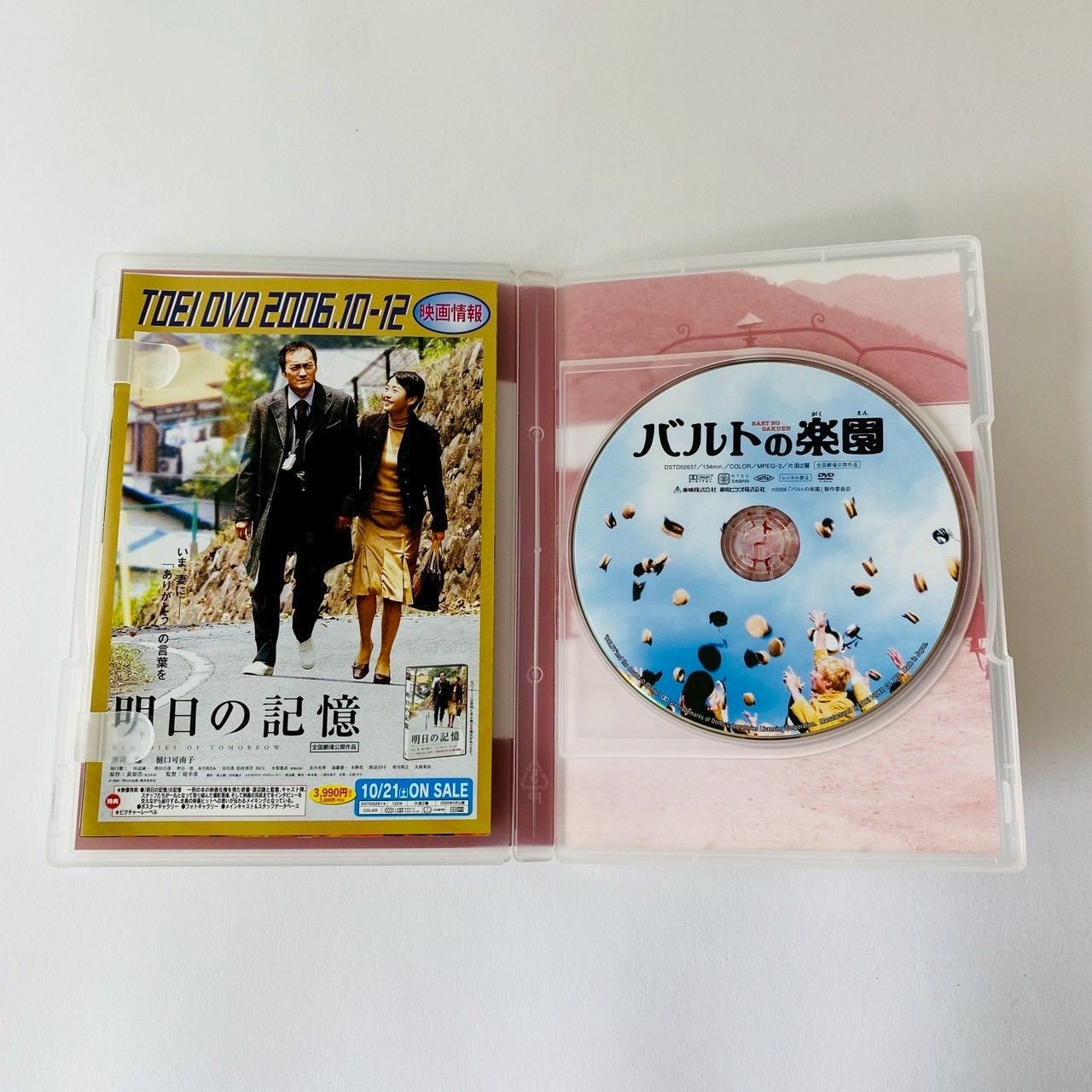セル版] バルトの楽園('06) DSTD-02637 [N12]【DVD】(P26) - メルカリ