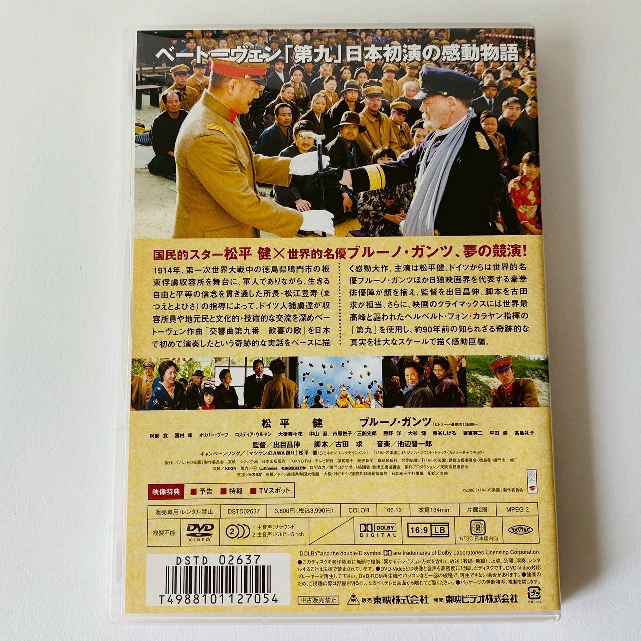 セル版] バルトの楽園('06) DSTD-02637 [N12]【DVD】(P26) - メルカリ