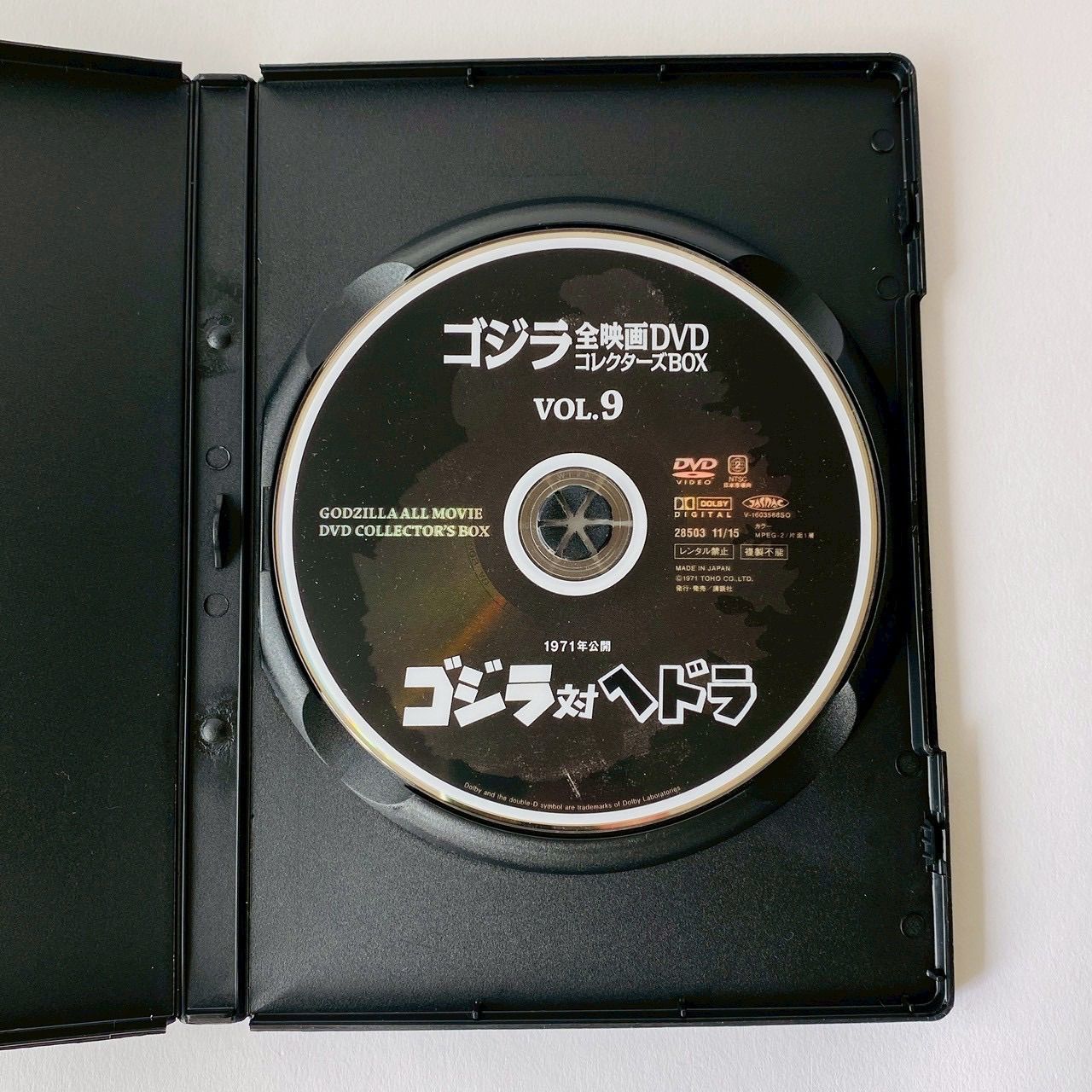 ゴジラ対ヘドラ 1971年公開 ゴジラ全映画DVDコレクターズBOX Vol.9