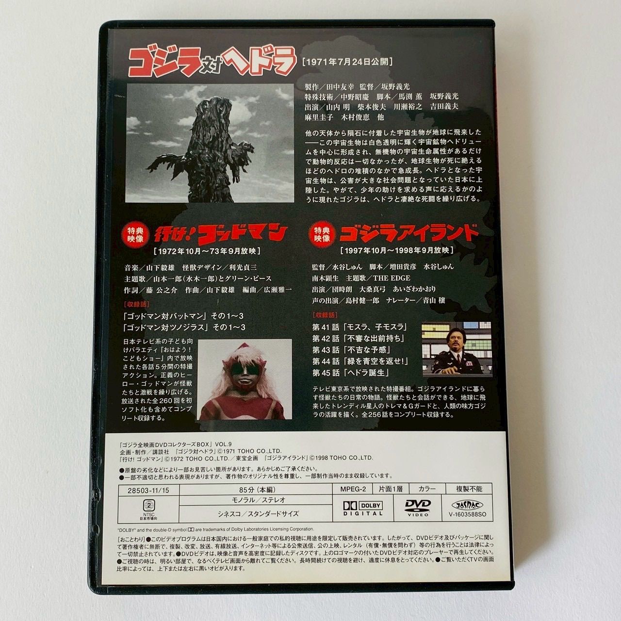 ゴジラ対ヘドラ 1971年公開 ゴジラ全映画DVDコレクターズBOX Vol.9