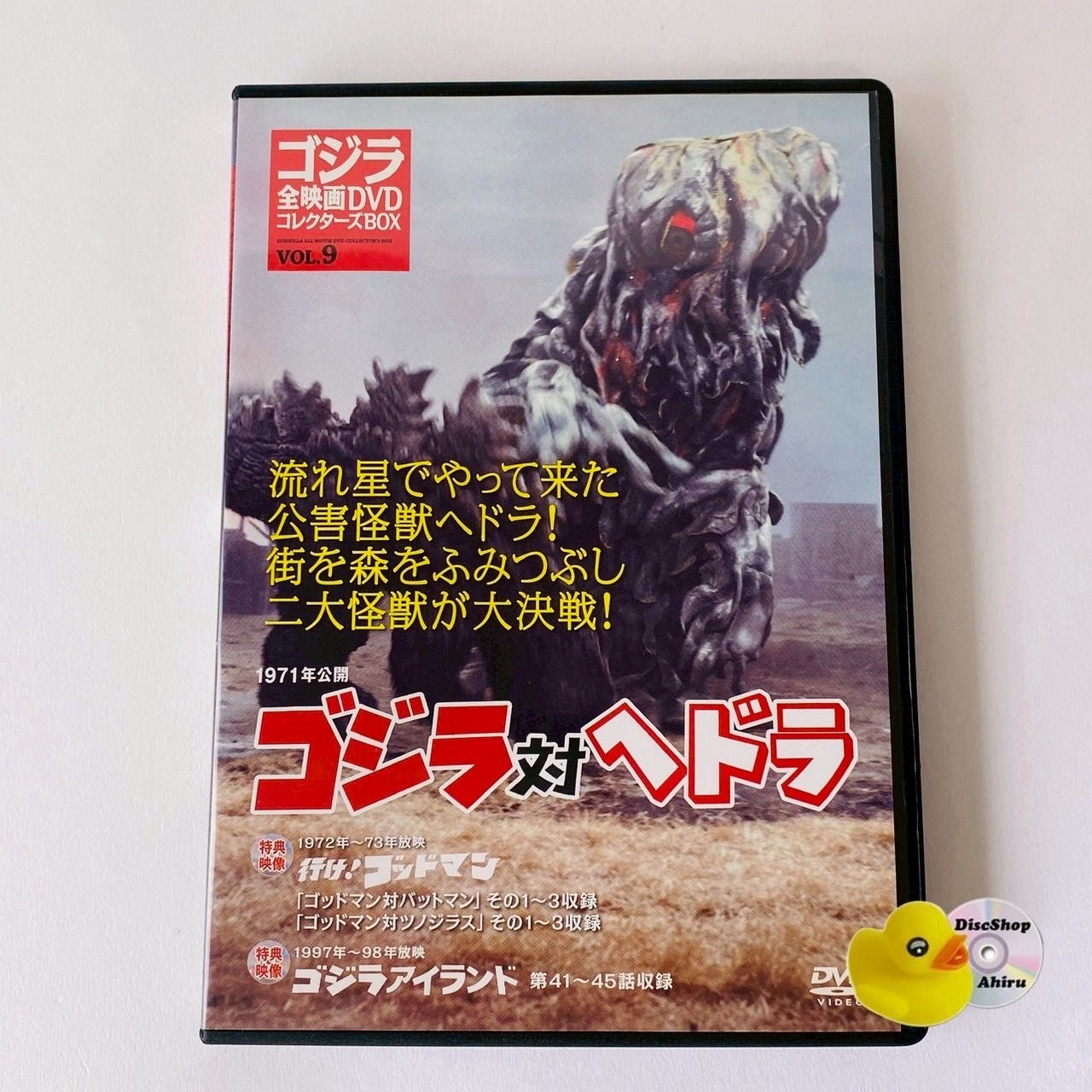 ゴジラ全映画DVDコレクターズ メルカリ - 9 ゴジラ対ヘドラ/ゴジラ全映画DVDコレクターズBOX 特撮DVD 「ゴジラ対ヘドラ」1971 邦画・日本映画