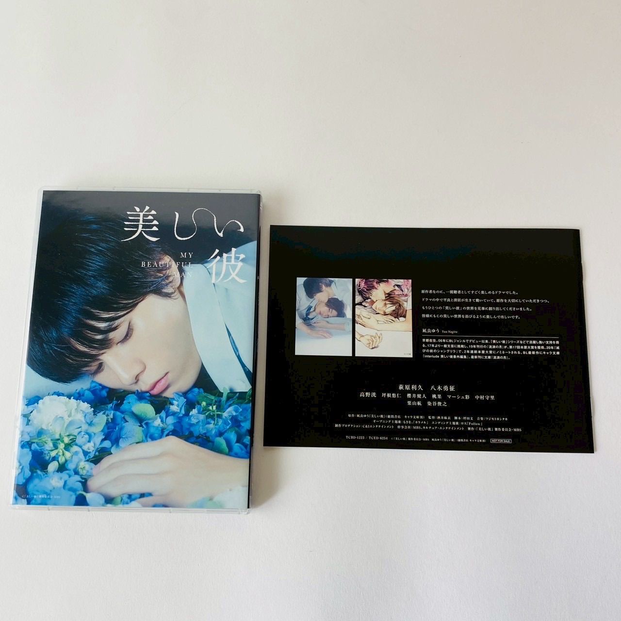 セル版/帯付] 美しい彼 DVD-BOX〈3枚組〉TCED-6254 [D]【DVD】(P26