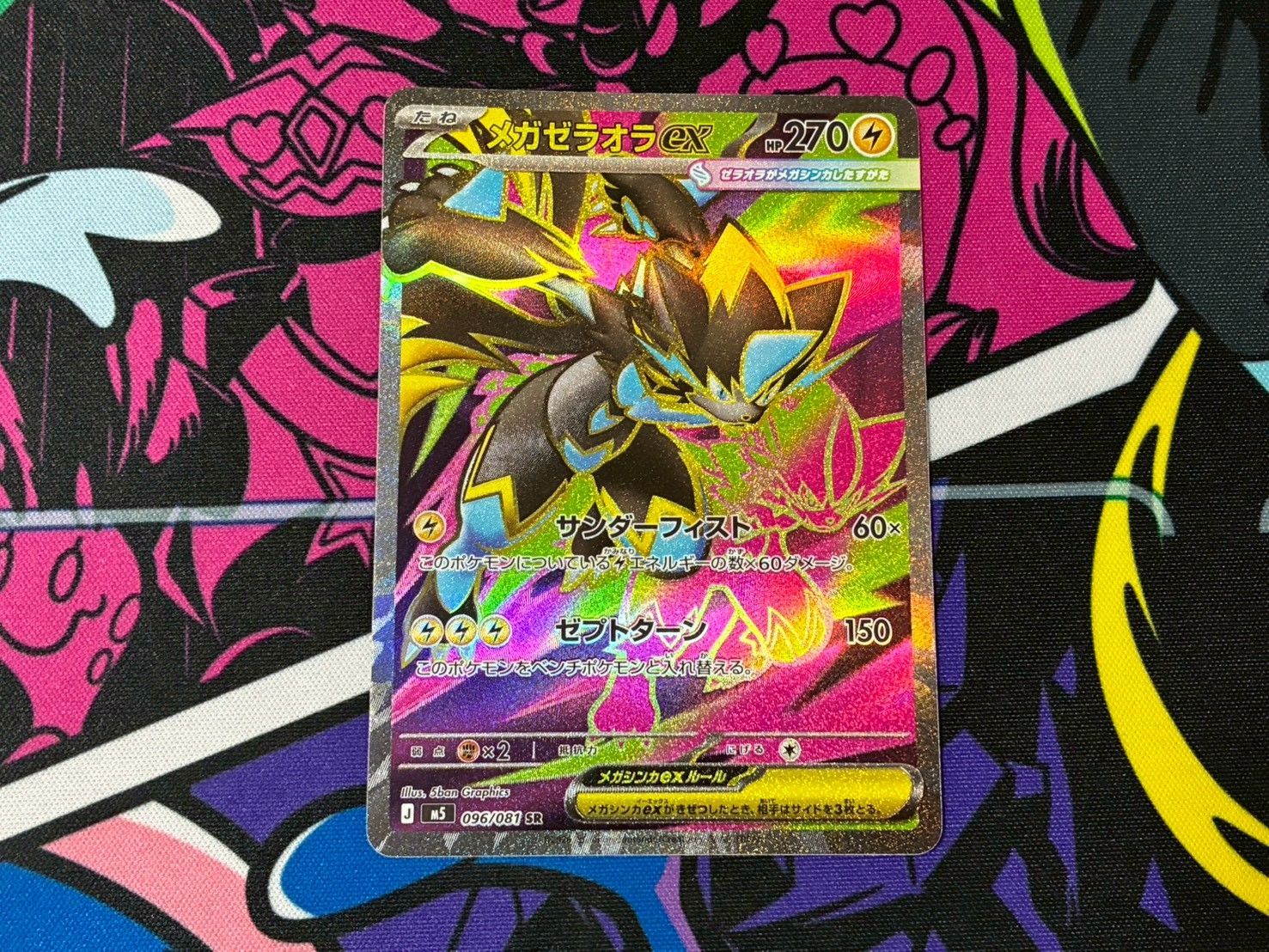 ポケモンカードゲーム メガゼラオラex SR 1枚 RR 3枚 計4枚アビスアイ