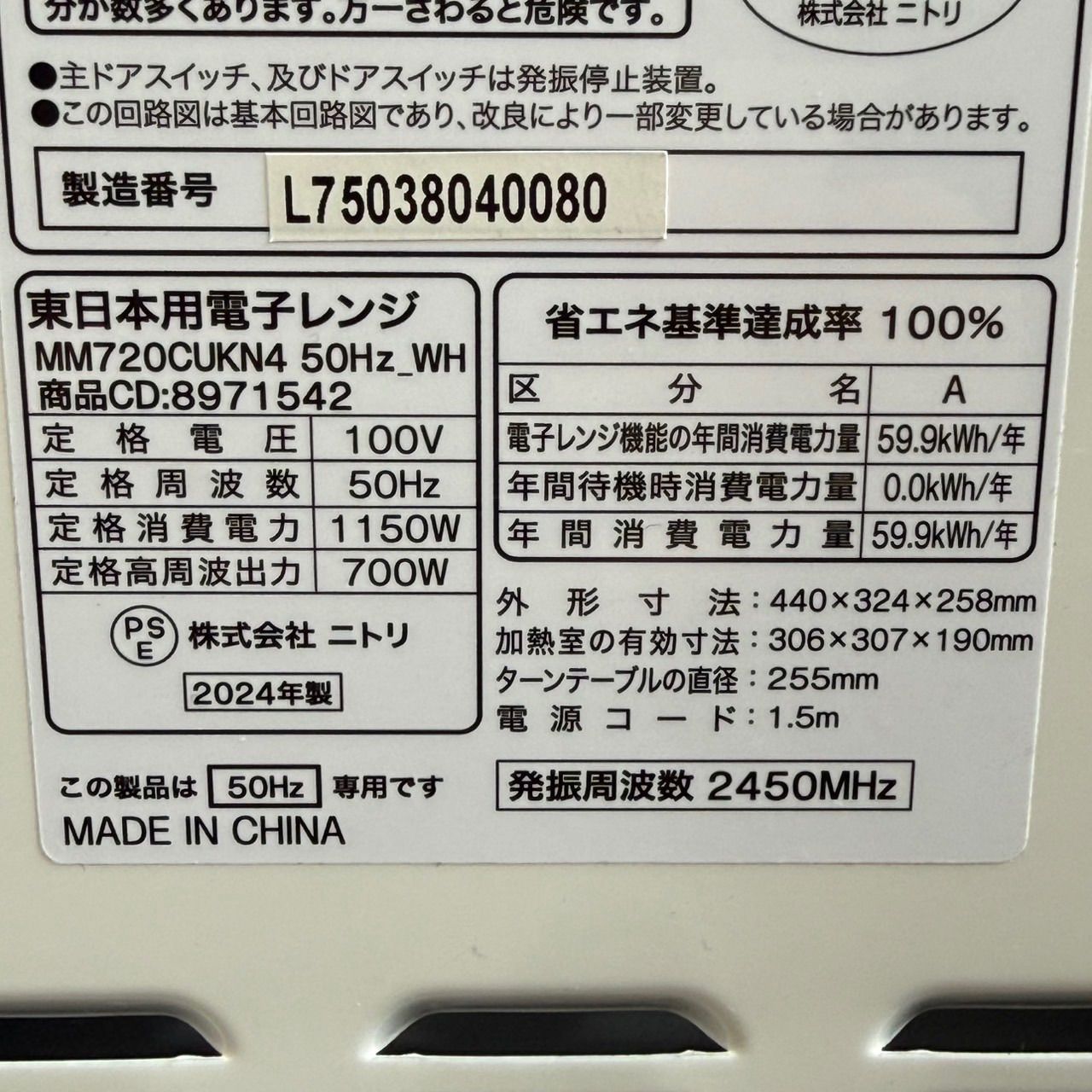 ☆送料込！美品 2024年製 ニトリ 電子レンジ MM720CUKN4 50Hz専用