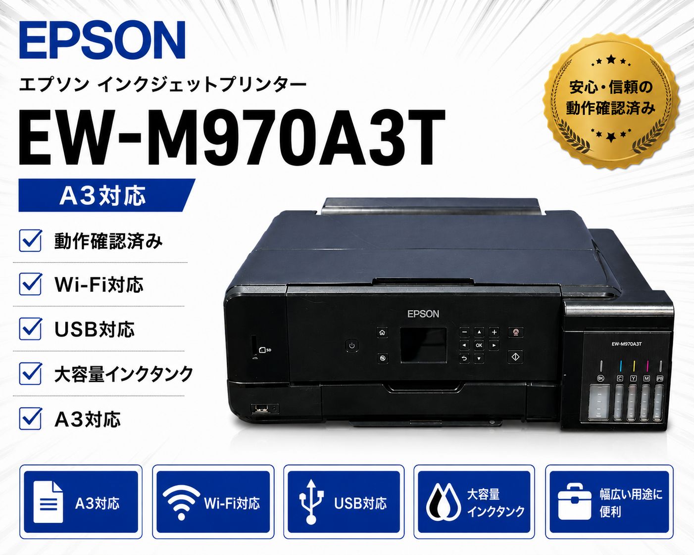 EPSON EW-M970A3T エコタンク搭載モデル A3インクジェット複合機 USB/無線LAN AirPrint スマホプリント対応【中古】