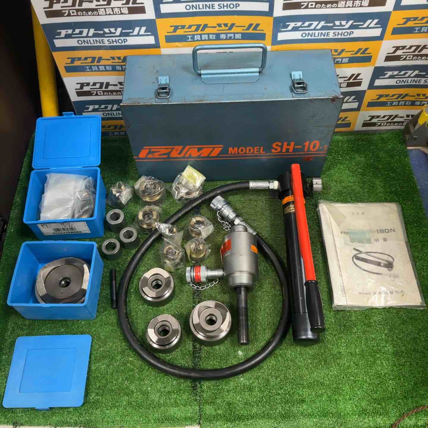 ◇泉精器(IZUMI) 分離型油圧式パンチャ SH-10-1(ポンプHP-180N付)【草加店】