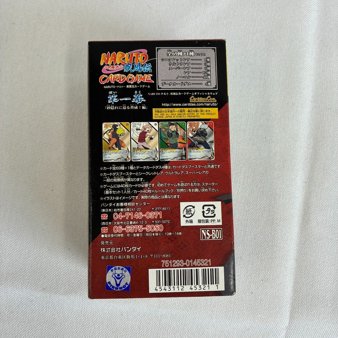 ER263】NS576 ナルト疾風伝 第一幕 BOX