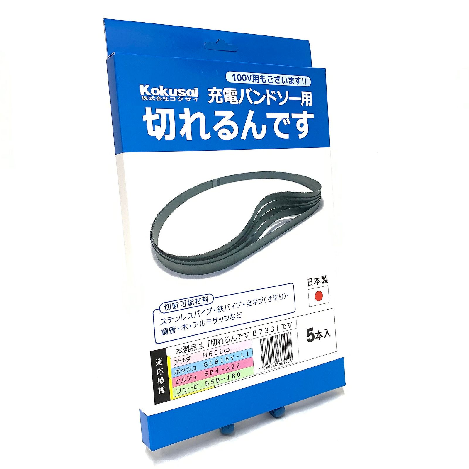 コクサイ 充電バンドソー用替刃 切れるんです 5本入 (733) アサダ H60 Eco ボッシュ GCB18V等対応 [(733)]