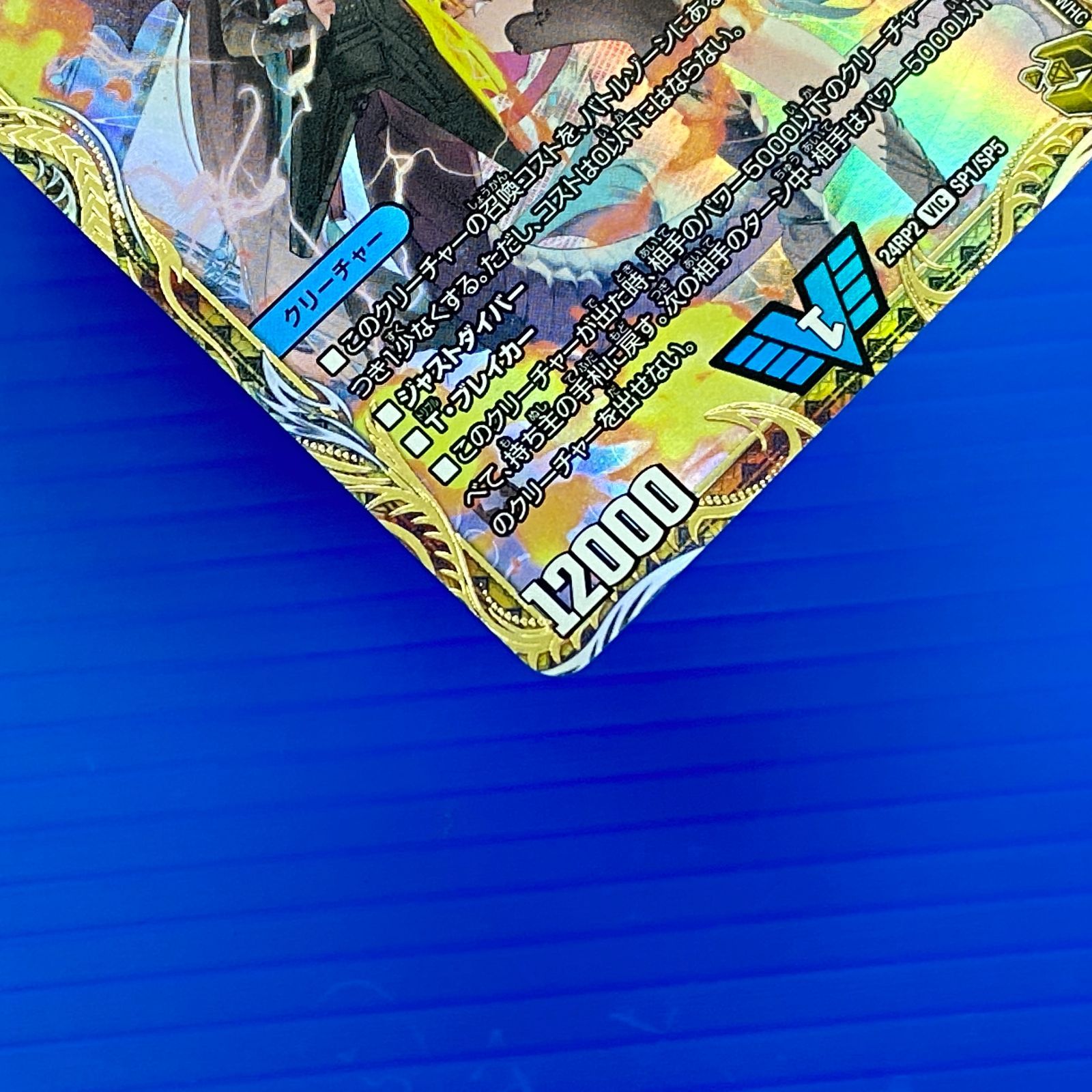 盛岡店50-0034] 飛翔龍5000VT 24RP2 VIC SP1/SP5 金トレジャー[中古