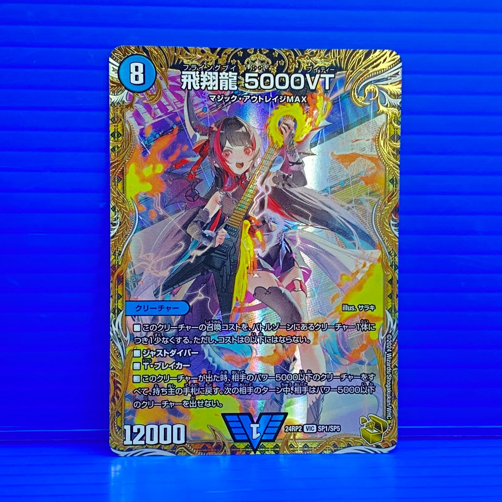 盛岡店50-0034] 飛翔龍5000VT 24RP2 VIC SP1/SP5 金トレジャー[中古