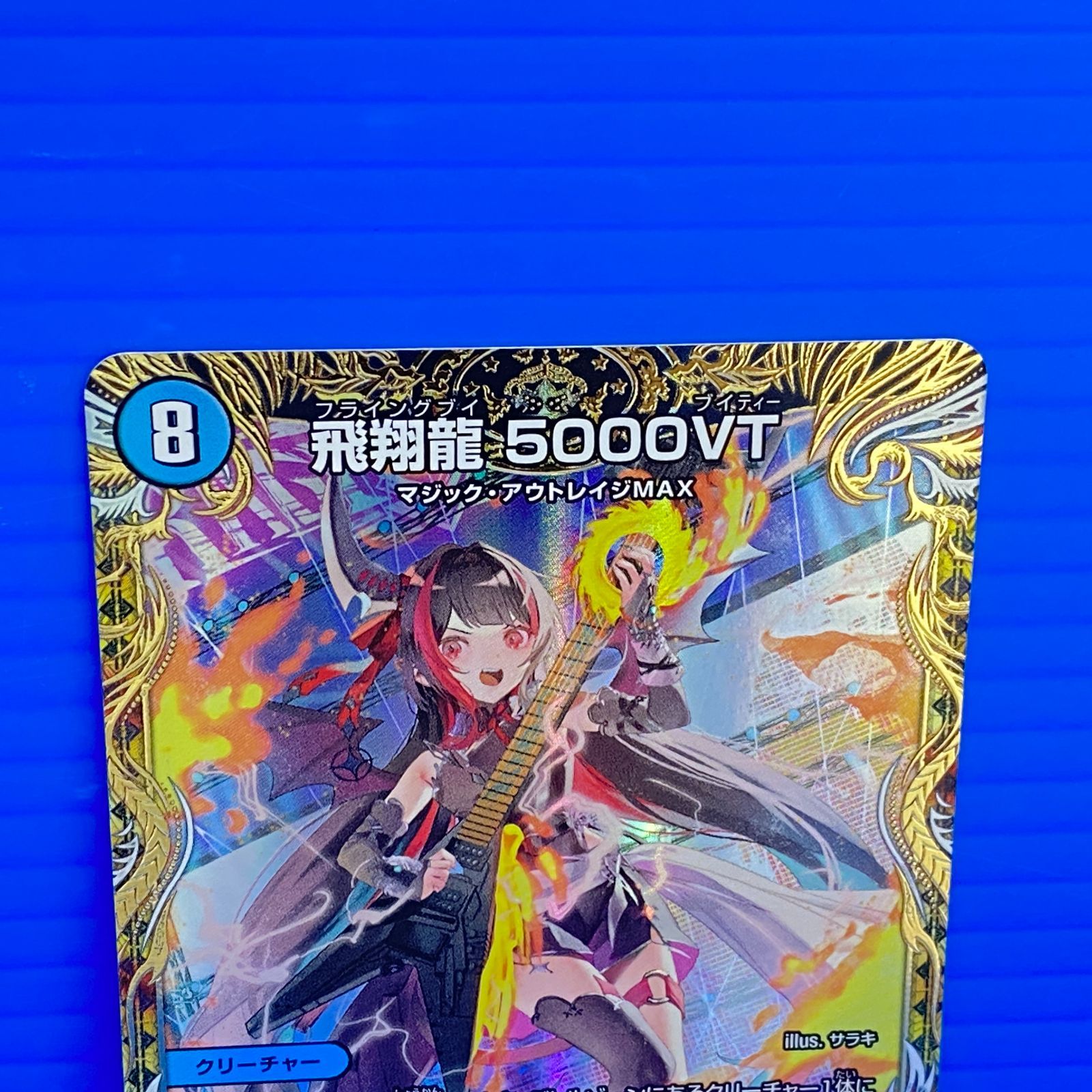 メルカリ便 飛翔龍 5000VT 金トレジャー 2枚セット メルカリ便 飛翔龍 5000VT 金トレジャー 2枚セット - メルカリ