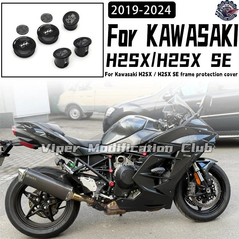 カワサキ H2SX/H2SX SE モディファイド フレーム プロテクション カバー 装飾カバー 防水カバー 2019 - 24