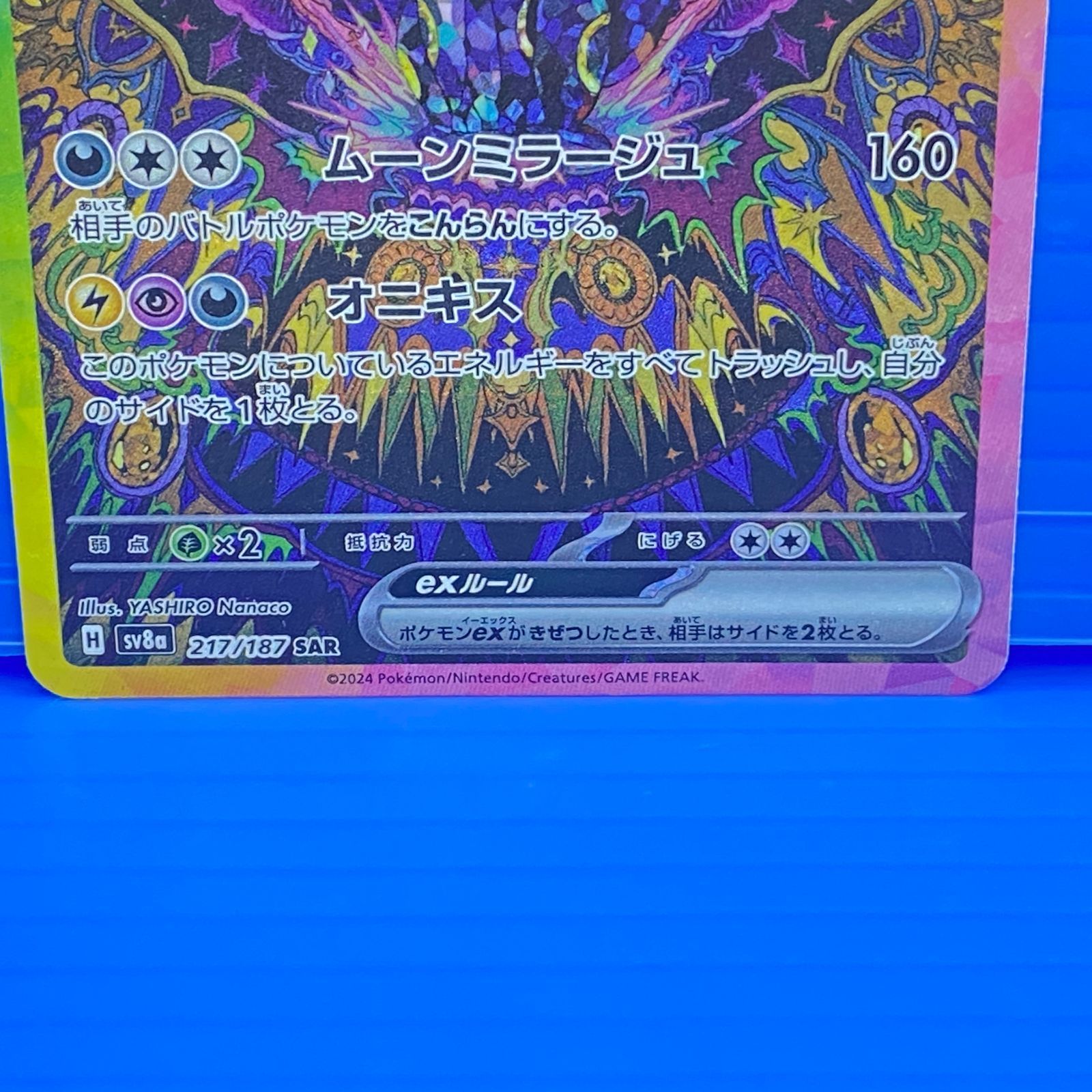 盛岡店56-0581] ブラッキーex SAR SV8a テラスタルフェスex 217/187