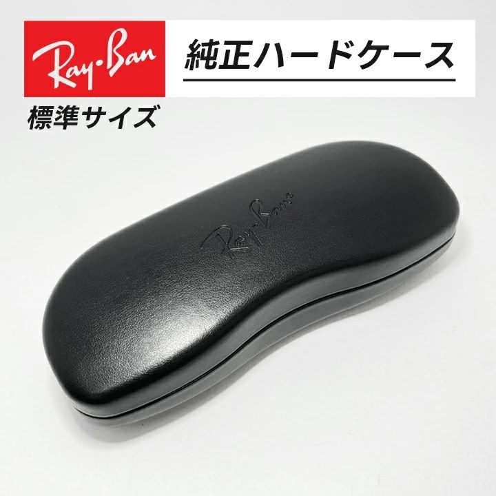 Ray-Ban] レイバン 純正ハードケース 標準Mサイズ ロゴ入り 刻印入り
