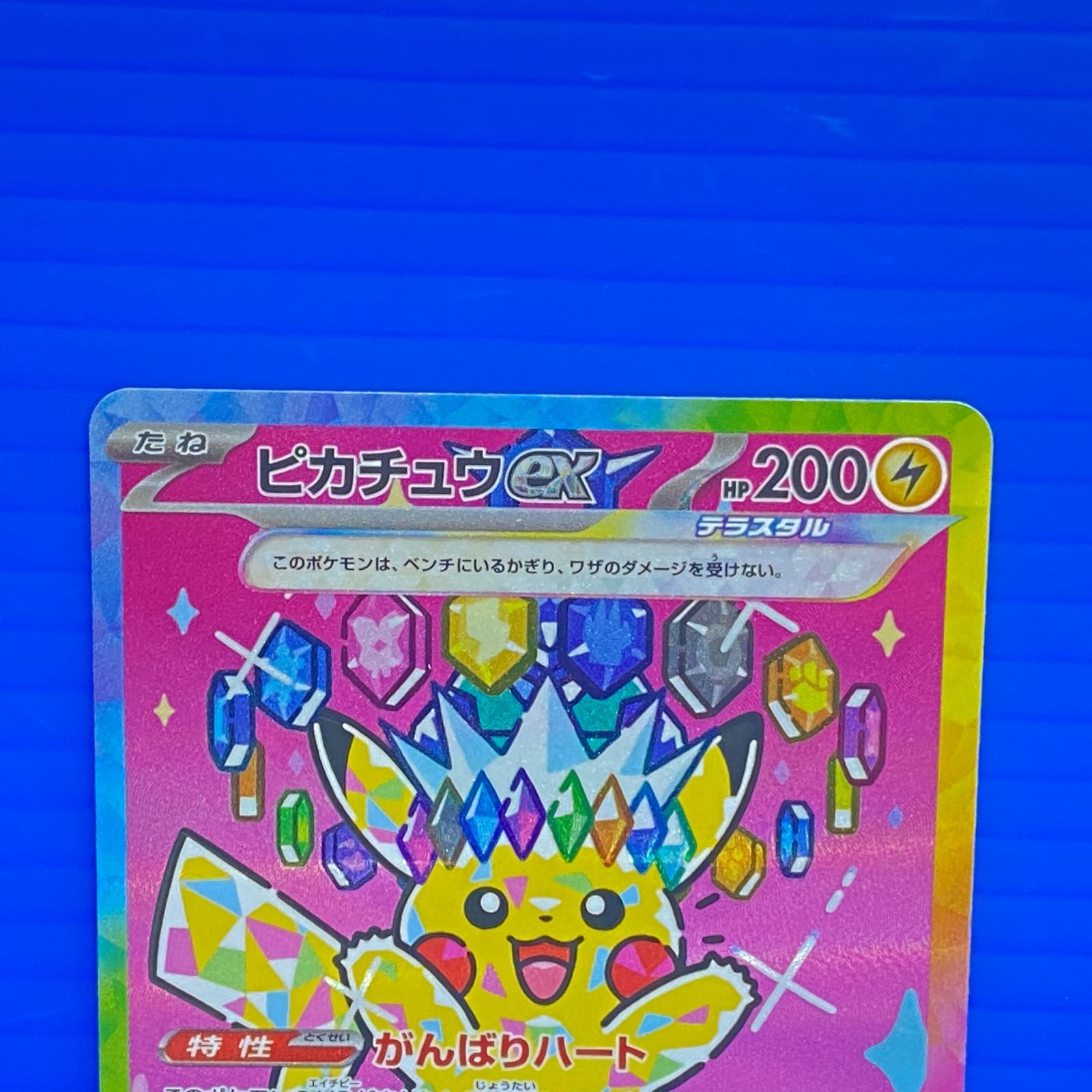 盛岡店56-0582] ピカチュウex SAR M2a 234/193 MEGAドリーム[中古/60
