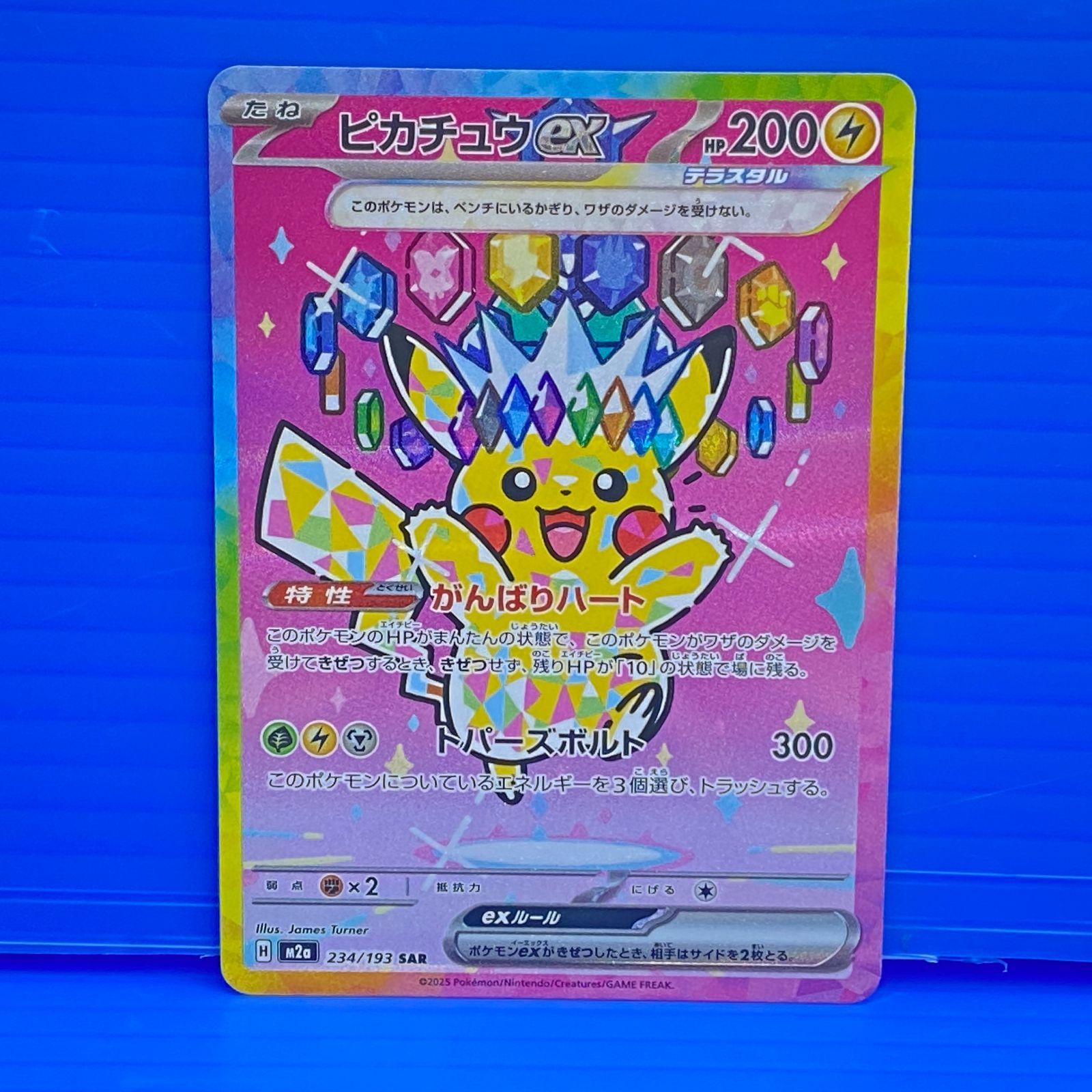 盛岡店56-0582] ピカチュウex SAR M2a 234/193 MEGAドリーム[中古/60