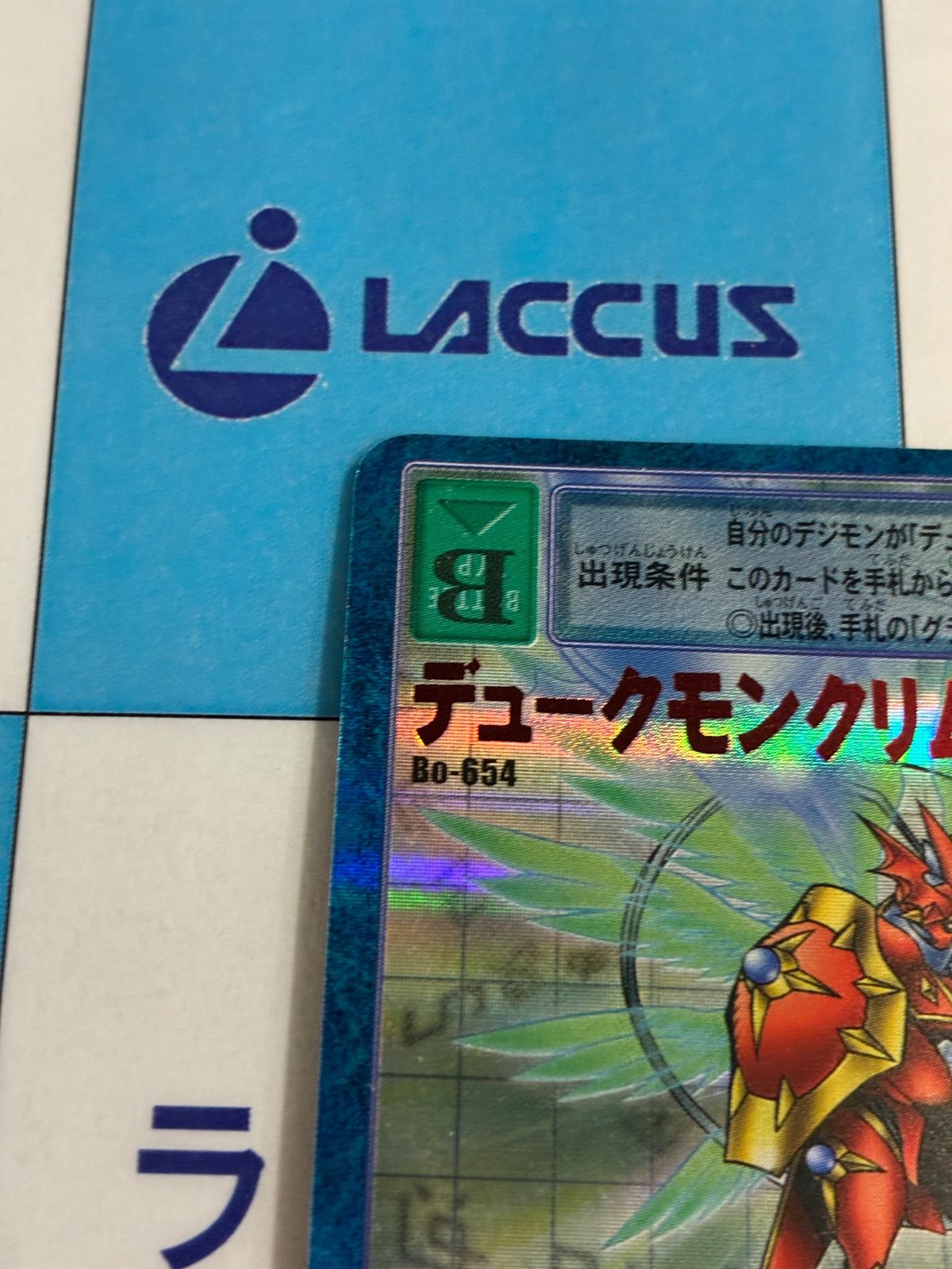 旧デジモンカード/デジカ デュークモンクリムゾンモード Bo-654 - メルカリ