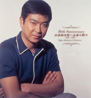 【CD】50th Anniversary 石原裕次郎~永遠の輝き(1956~2005)~Yujiro Isihara Collection