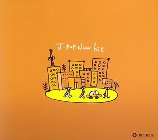 【CD】オルゴール・ベスト・セレクション J-POPニューヒット