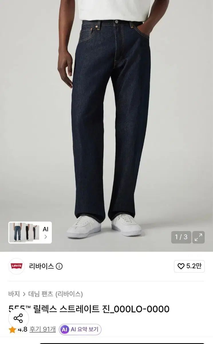 新品) リーバイス 555 リラックス ストレート ジーンズ