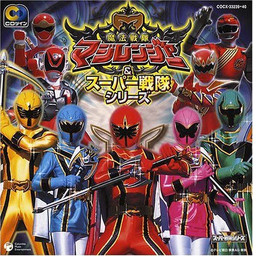 【CD】CDツイン 魔法戦隊マジレンジャー&スーパー戦隊シリーズ