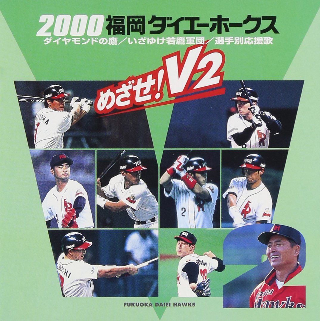 【CD】2000福岡ダイエーホークス