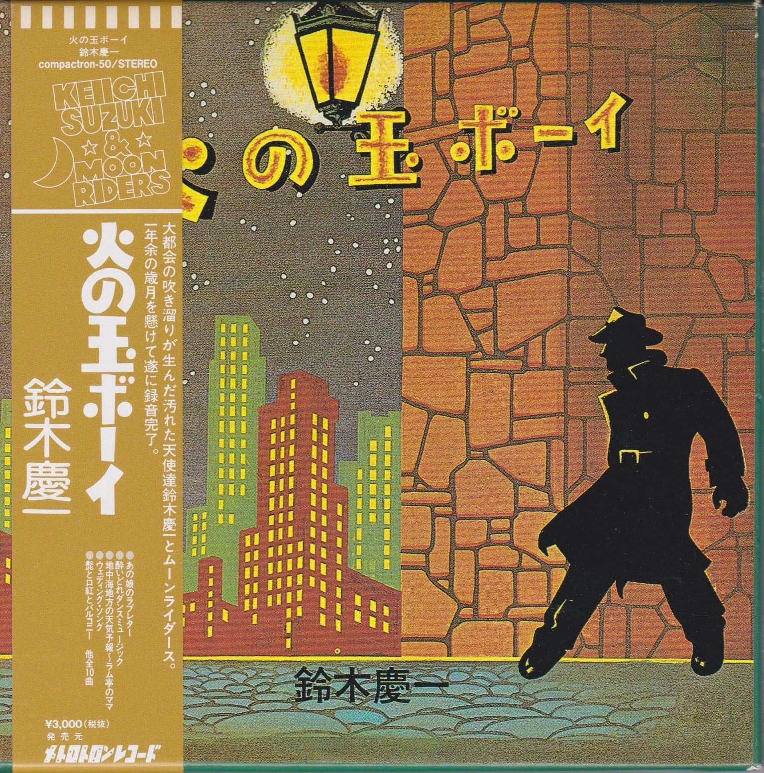【CD】火の玉ボーイ