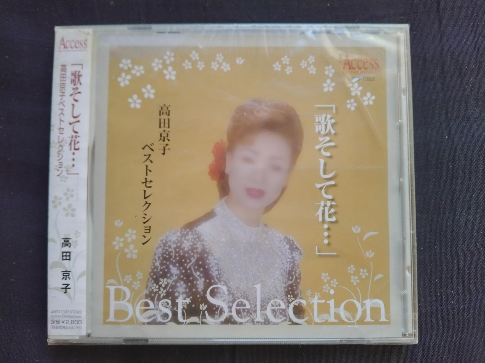 【CD】歌そして花・・・高田京子ベストセレクション