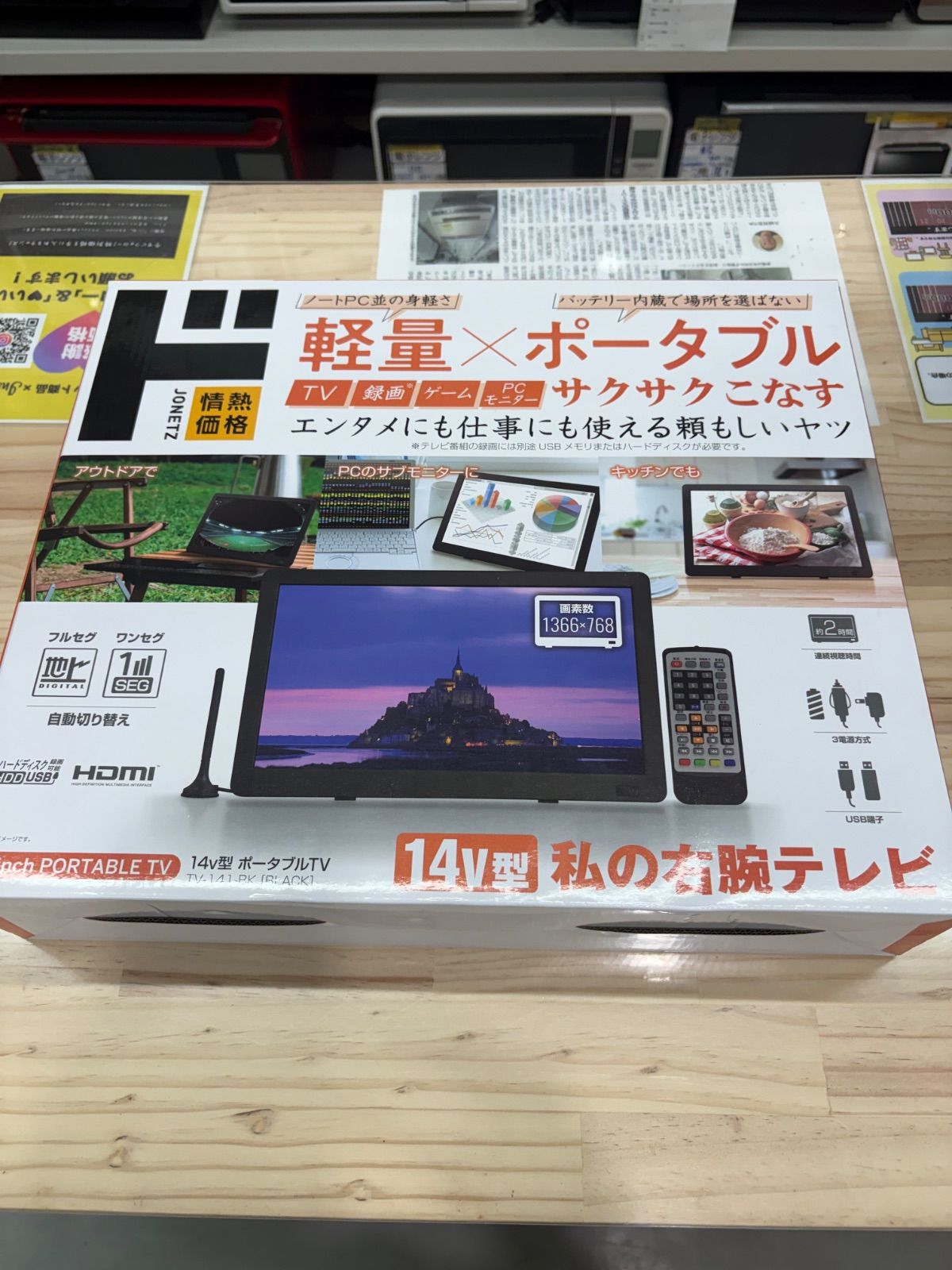 新品未使用品！/14インチポータブルTV /私の右腕テレビ 2023年製