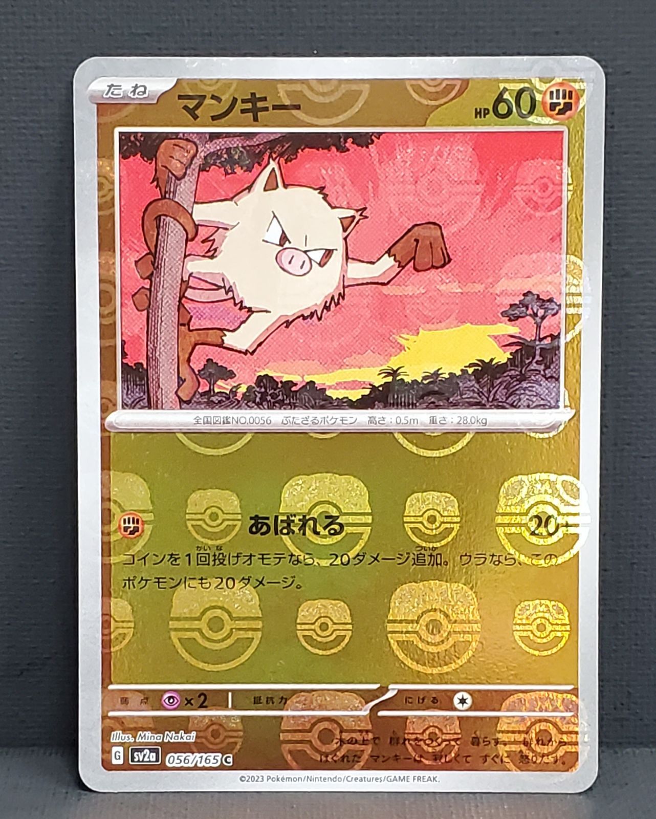 ポケモンカード】 マンキー 151 マスターボールミラー 056/165 [sv2a